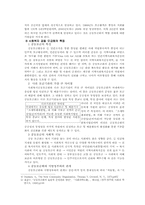 [사회복지] 사회복지공동모금회-3