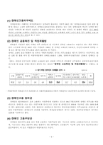 [사회복지] 장애인복지의 문제점과 대안-8