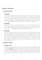 [사회복지] 장애인복지의 문제점과 대안-9
