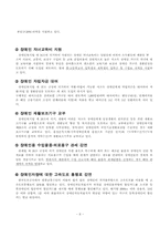 [사회복지] 장애인복지의 문제점과 대안-10