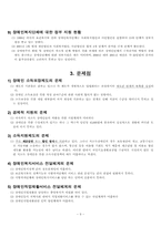 [사회복지] 장애인복지의 문제점과 대안-11