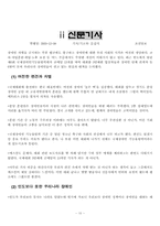 [사회복지] 장애인복지의 문제점과 대안-12