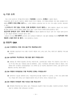 [사회복지] 장애인복지의 문제점과 대안-16