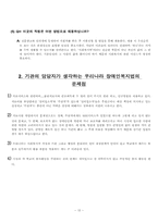 [사회복지] 장애인복지의 문제점과 대안-17