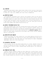 [사회복지] 장애인복지의 문제점과 대안-19