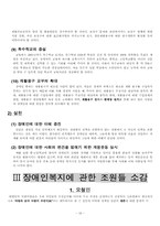 [사회복지] 장애인복지의 문제점과 대안-20