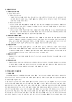 [아동복지] 아동복지의 실태와 문제점-7