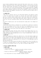 [아동복지] 아동복지의 실태와 문제점-8
