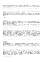 [아동복지] 아동복지의 실태와 문제점-11