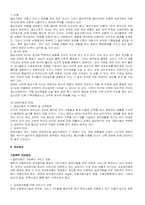 [아동복지] 아동복지의 실태와 문제점-12