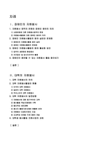[자원봉사] 장애인의 자원봉사와 대학의 자원봉사-2