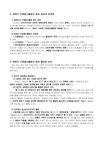 [자원봉사] 장애인의 자원봉사와 대학의 자원봉사-4