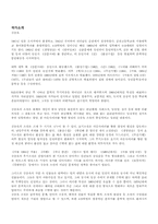 [문학] 김승옥 `무진기행` 분석-1
