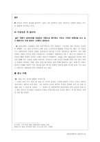 [문학] 삼포가는길 분석-4