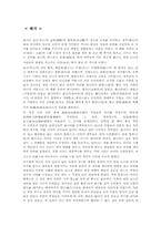 [중어중문 역대산문선독] 과진론 해석-11