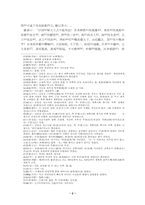 [중어중문 역대산문선독] 소진이연횡설진 분석-2