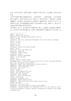 [중어중문 역대산문선독] 제갈량 해석-2