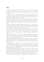 [중어중문 역대산문선독] 제갈량 해석-5