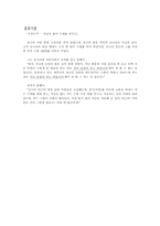 [중어중문 역대산문선독] 지치득거 분석-5