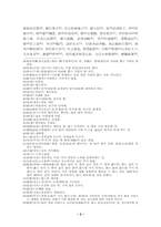 [중어중문 역대산문선독] 진정표 해석-2