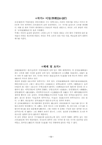 [중어중문 역대산문선독] 진정표 해석-5