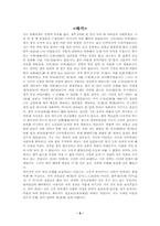 [중어중문 역대산문선독] 진정표 해석-6