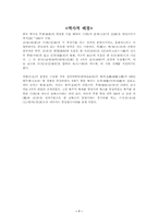 [중어중문 역대산문선독] 진정표 해석-7
