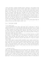 [한국근세사] 19세기의 민중항쟁은 왜 체제변혁으로까지 연결되지 못하였는가-2