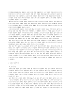 [한국근세사] 19세기의 민중항쟁은 왜 체제변혁으로까지 연결되지 못하였는가-3