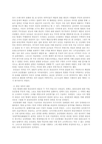 [한국근세사] 19세기의 민중항쟁은 왜 체제변혁으로까지 연결되지 못하였는가-4