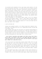[한국근세사] 19세기의 민중항쟁은 왜 체제변혁으로까지 연결되지 못하였는가-5
