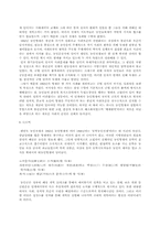 [한국근세사] 19세기의 민중항쟁은 왜 체제변혁으로까지 연결되지 못하였는가-6
