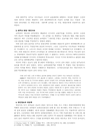 [한국사] 대원군의 대외정책의 본질과 의미-2
