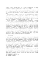 [한국사] 대원군의 대외정책의 본질과 의미-3