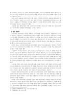 [한국사] 대원군의 대외정책의 본질과 의미-4