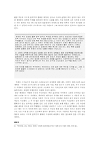 [한국사] 리영희, 한국 현대사의 진실-5