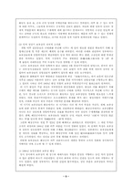 [한국사] 보부상의 역할과 변천-5