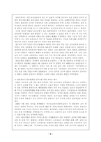 [한국사] 보부상의 역할과 변천-6