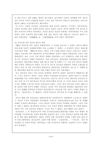 [한국사] 보부상의 역할과 변천-7