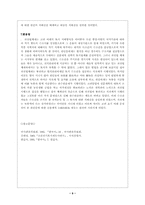 [한국사] 조선의 토지제도 변천-9