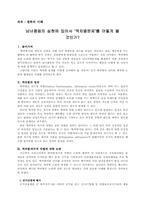 남녀평등의 실현에 있어서 ‘역차별문제’-1