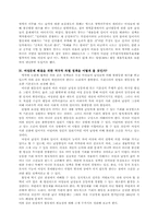 남녀평등의 실현에 있어서 ‘역차별문제’-3