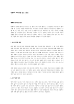 박제가의 ‘북학의’를 읽고 느낀점-1