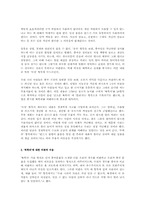 박제가의 ‘북학의’를 읽고 느낀점-2
