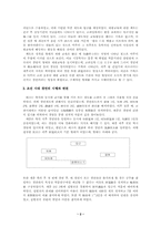 한국근세사- 경연의 기능과 변천-2