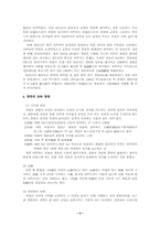 한국근세사- 경연의 기능과 변천-4
