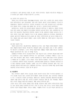 한국근세사- 경연의 기능과 변천-6