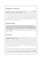 [러시아문화] 러시아의 철학과 사상-4