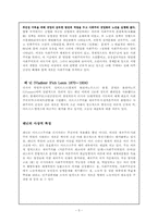 [러시아문화] 러시아의 철학과 사상-5