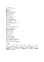 [문학] 고정희 시분석-4